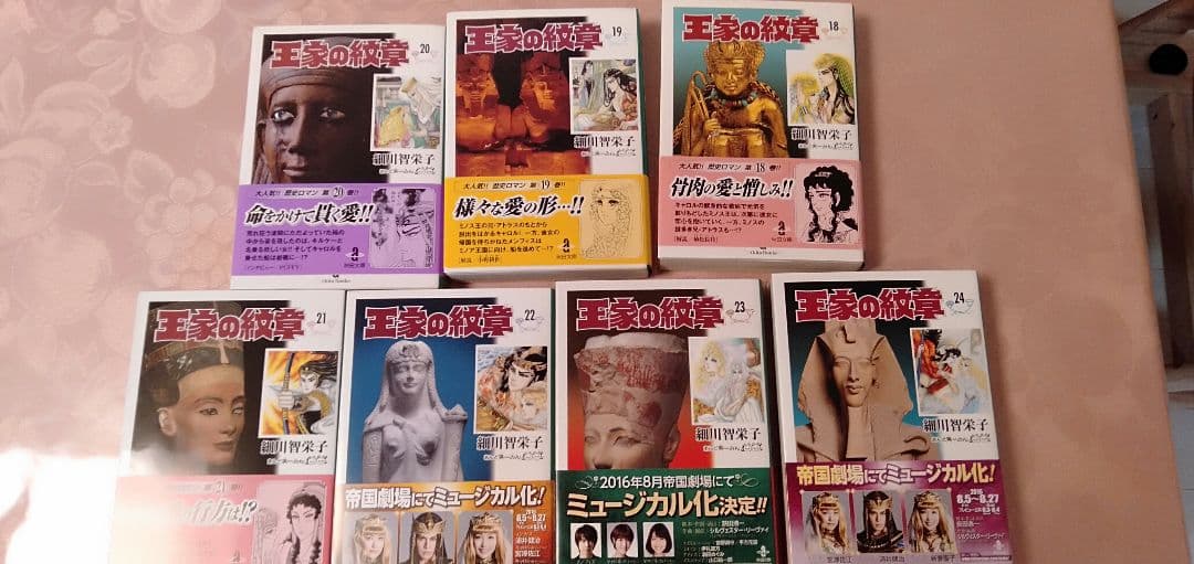 王家の紋章 1巻〜24巻