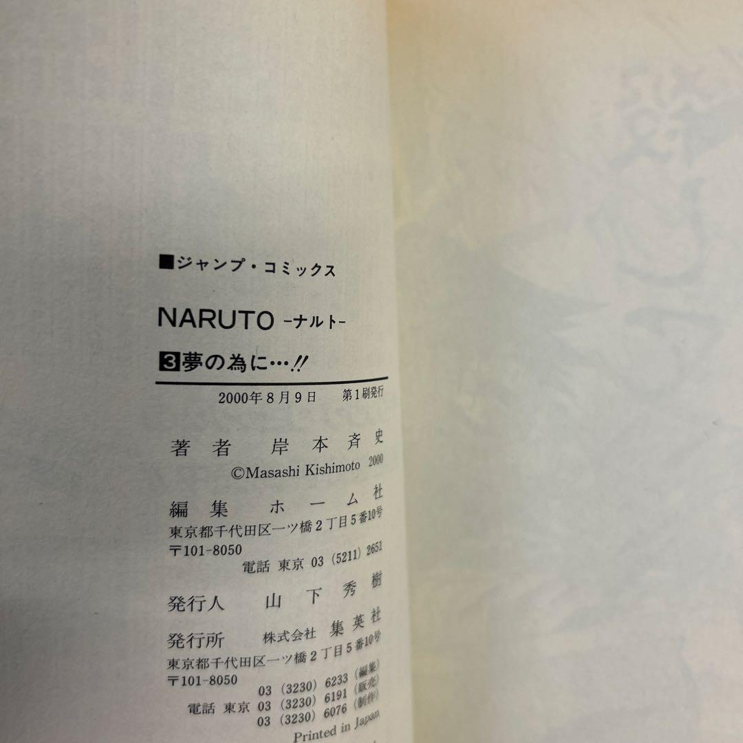 [初版、一部帯付き] NARUTO―ナルト― 3巻セット コミックニュース付き