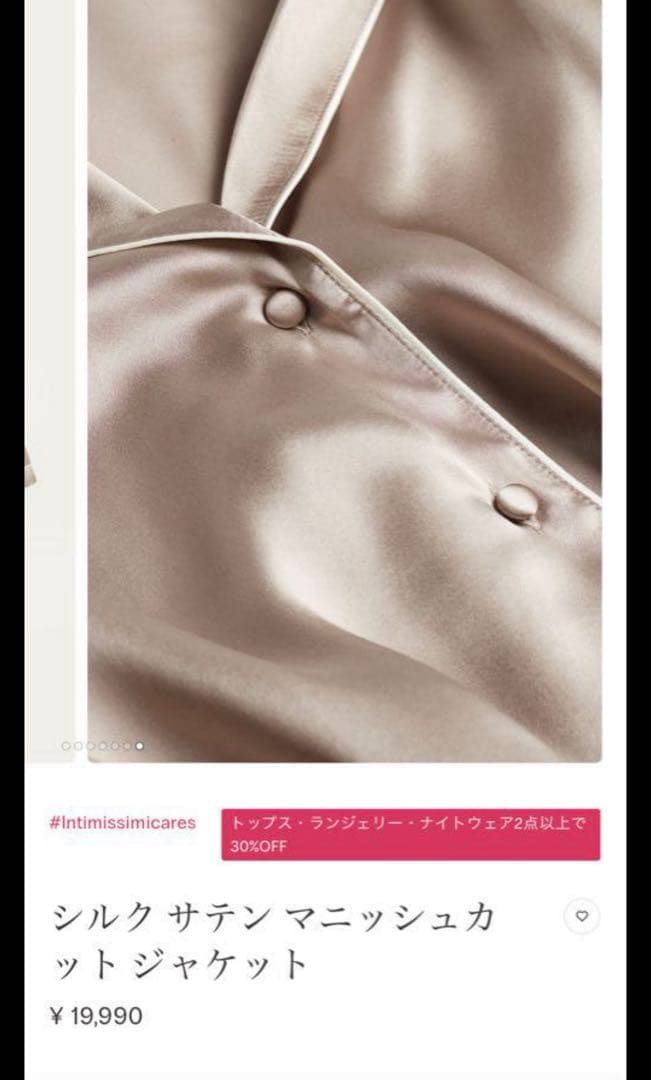 インティミッシミ intimissimi長袖パジャマ シルク100% サテン　絹