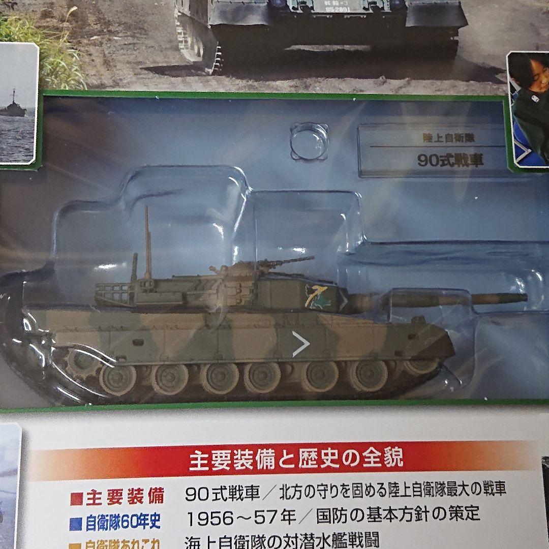 90式戦車 1/72 スケール デアゴスティーニ 4台セット 新品未開封