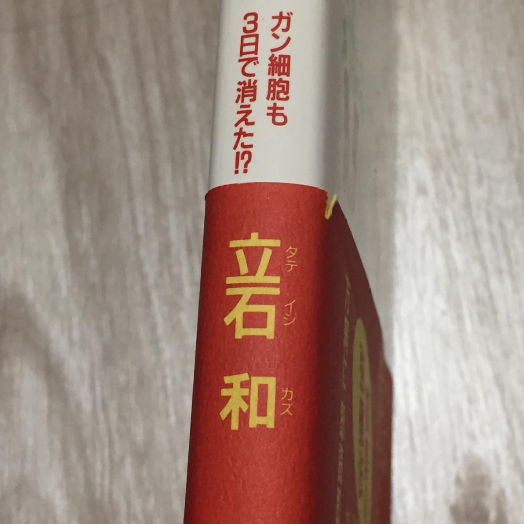 絶版・希少！激レア本 元祖野菜スープ強健法　がん細胞も3日で消えた？！