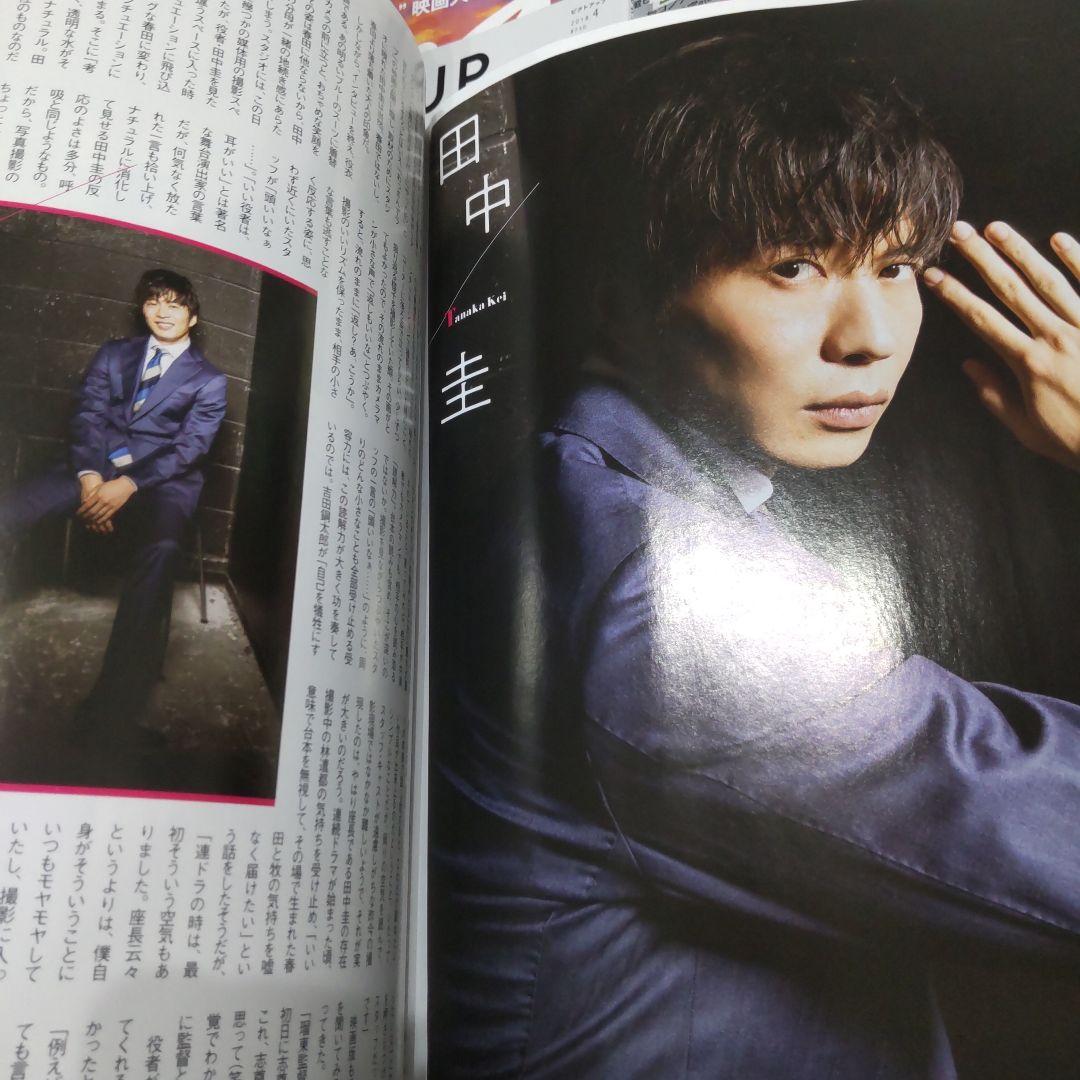 田中圭さん　吉田鋼太郎さん　林遣都さん　雑誌　切り抜き