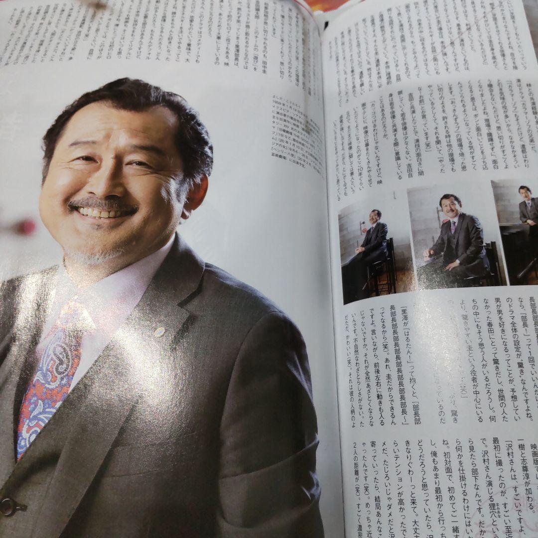 田中圭さん　吉田鋼太郎さん　林遣都さん　雑誌　切り抜き