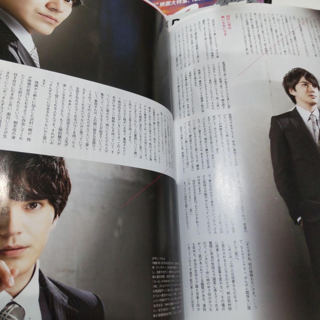田中圭さん　吉田鋼太郎さん　林遣都さん　雑誌　切り抜き