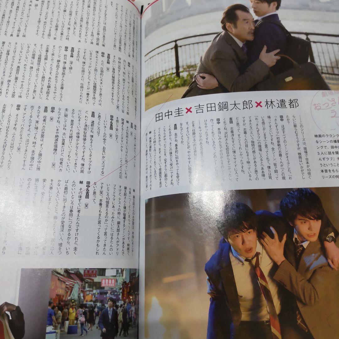 田中圭さん　吉田鋼太郎さん　林遣都さん　雑誌　切り抜き