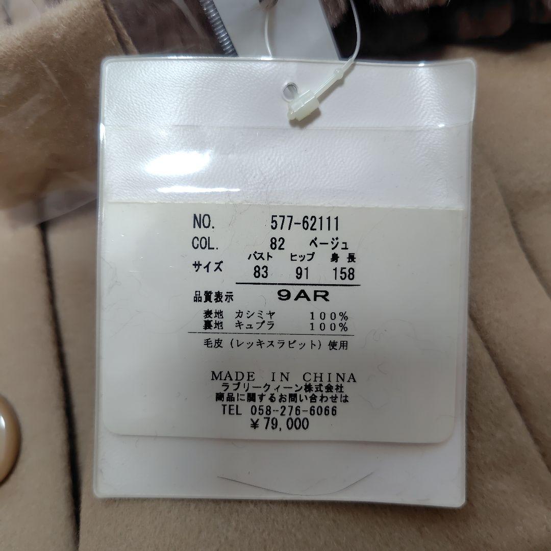 BON CILIE ファー付きベージュロングコート 新品未使用♡