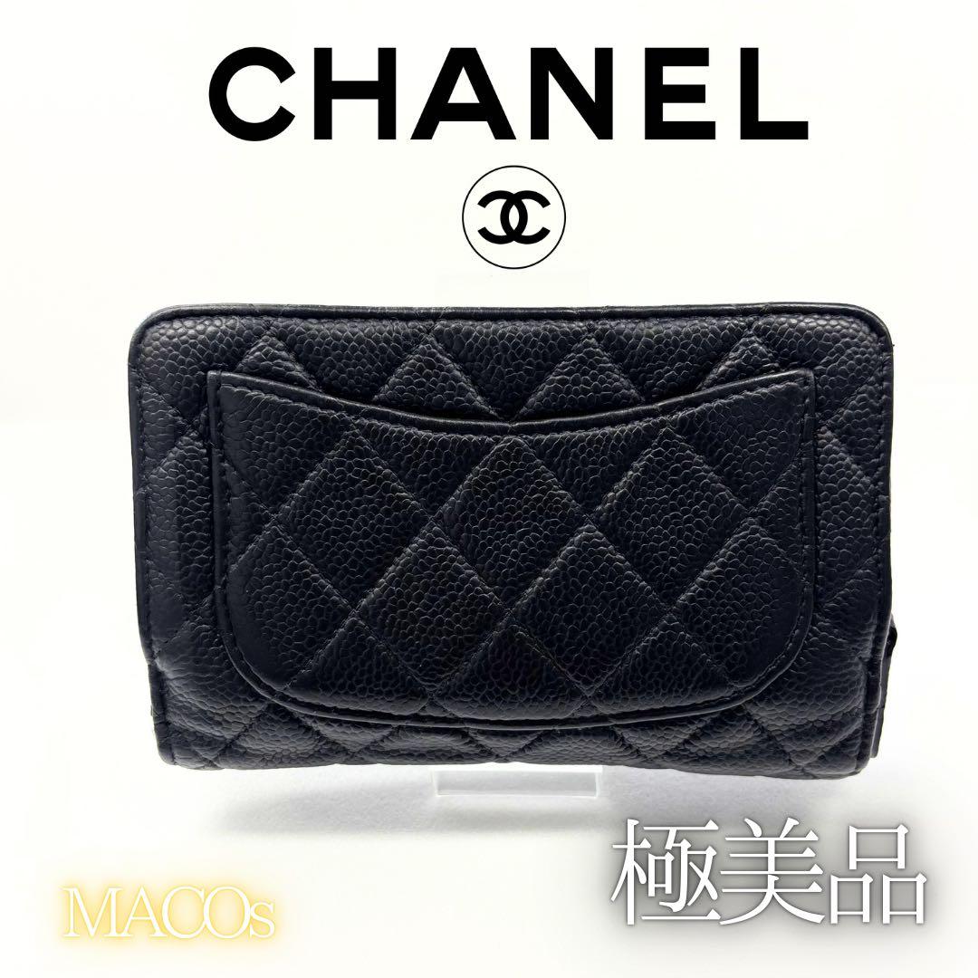 ✨本日特別価格✨CHANEL/マトラッセ/キャビアスキン/二つ折り/財布/ジップ