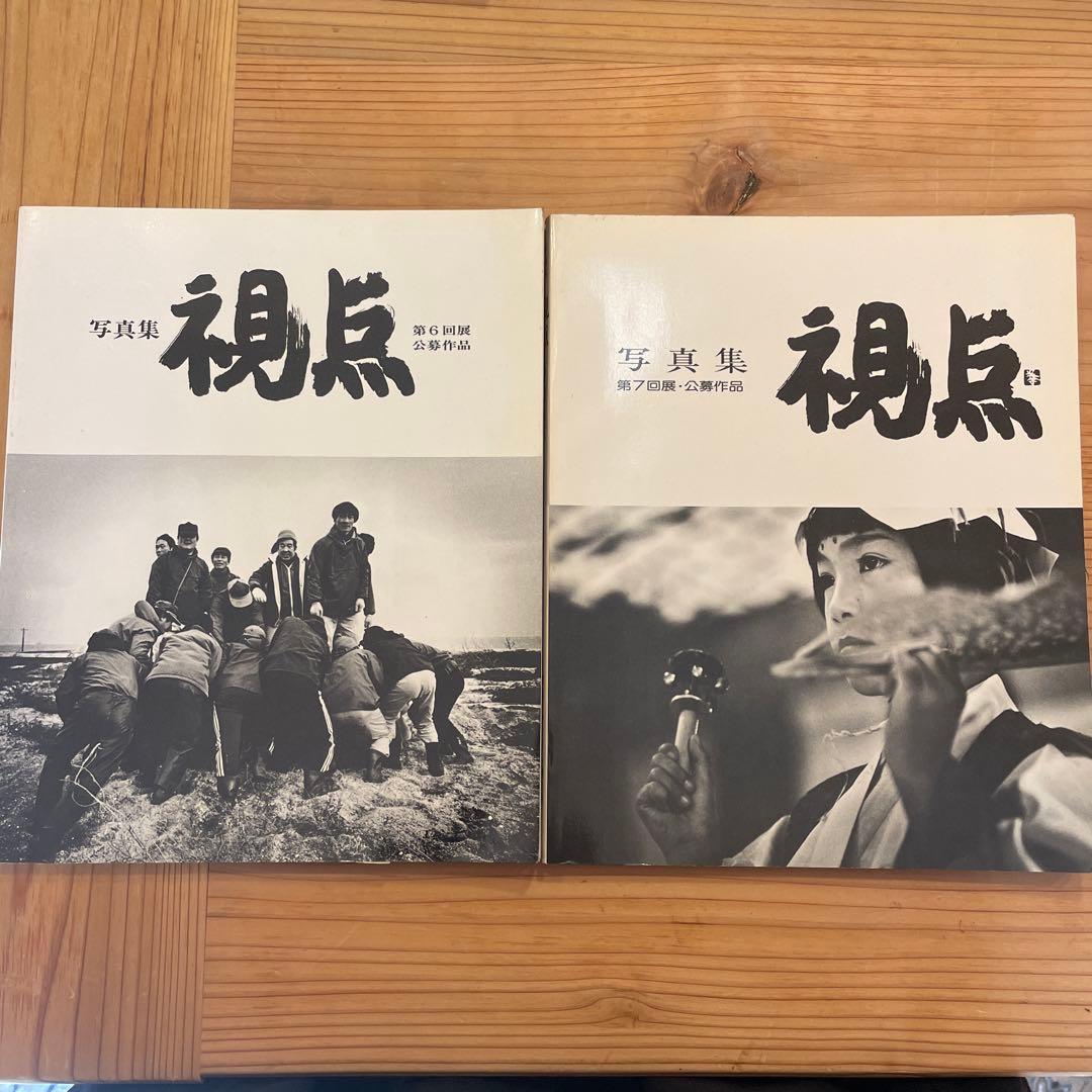 写真集　視点　バラ売り可能