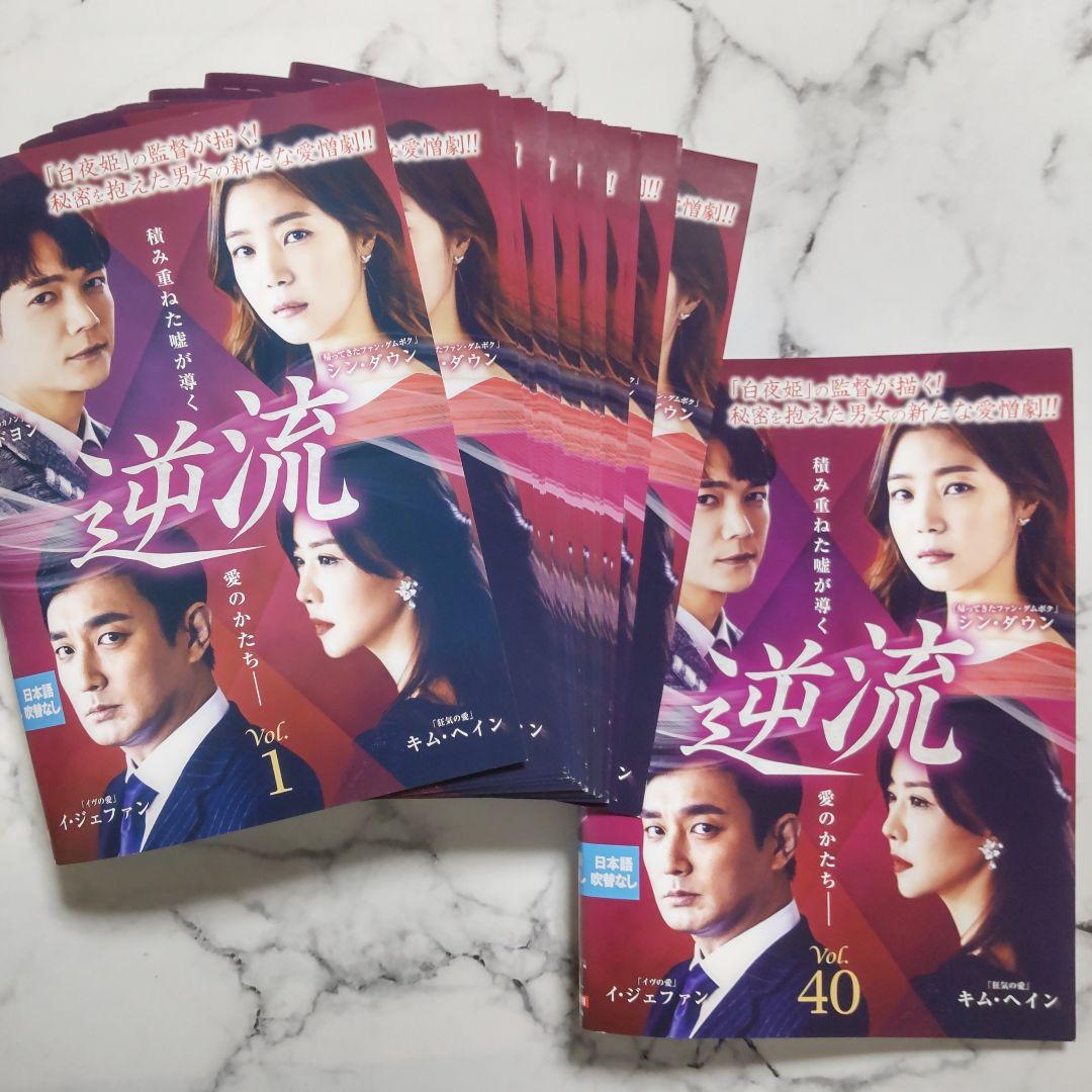 シン・ダウン★ソ・ドヨン★イ・ジェファン『逆流』レンタル落ちDVD★全巻★韓国