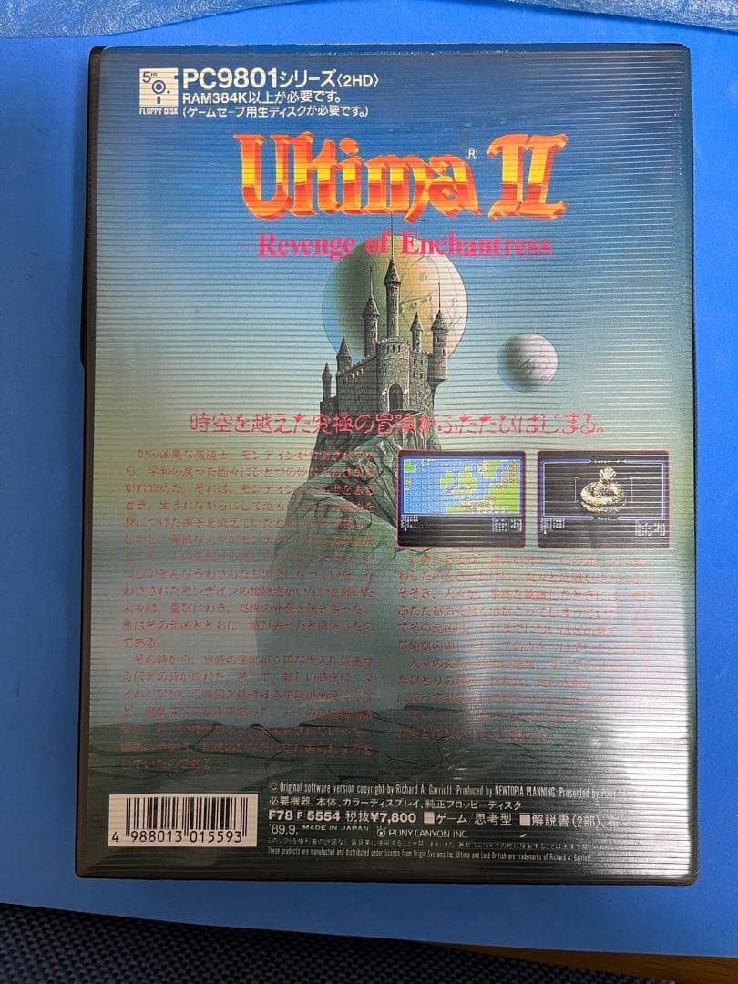 UltimaⅡ revenge of enchantress PC-98