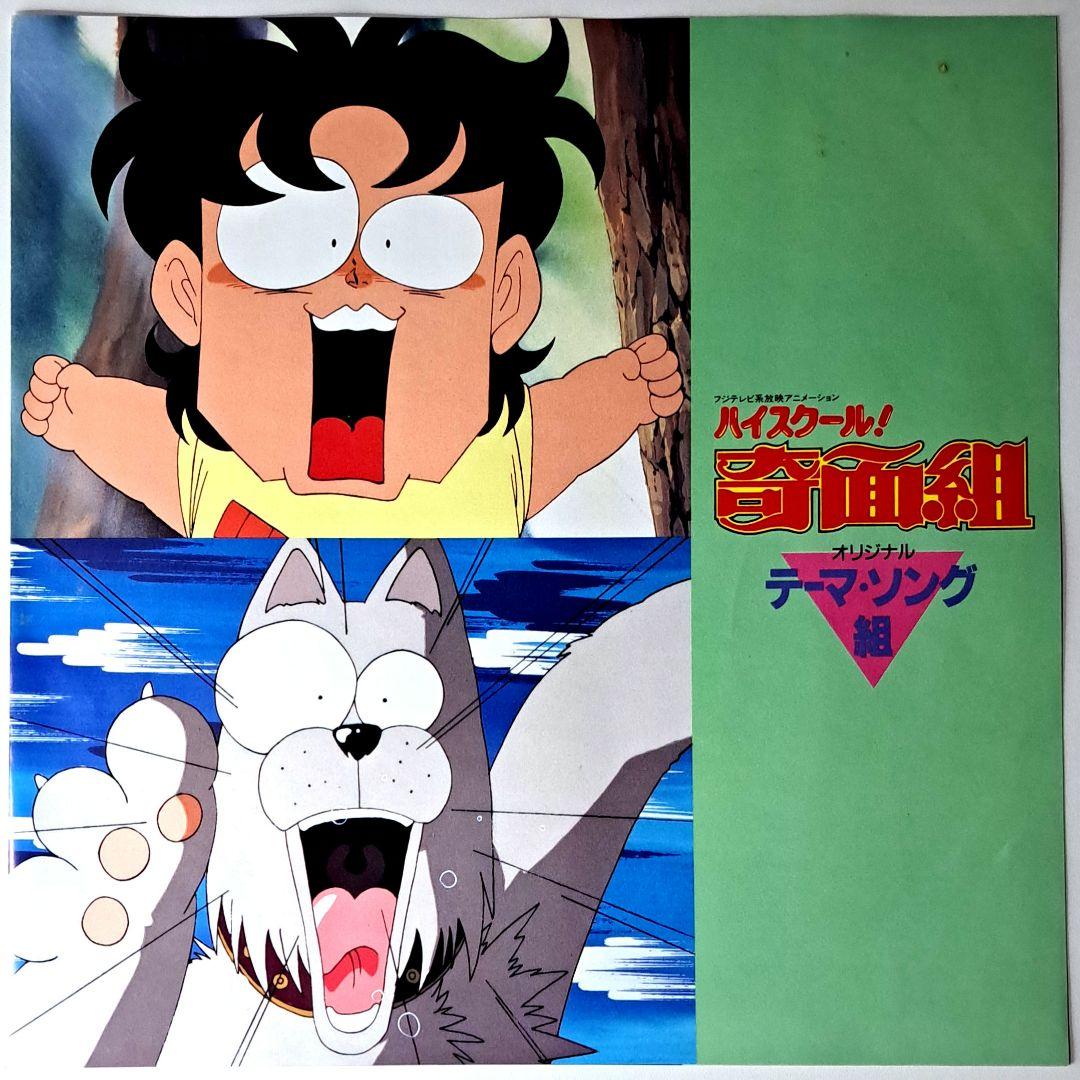 ハイスクール！奇面組 オリジナル テーマ・ソング組　レコード　帯付き