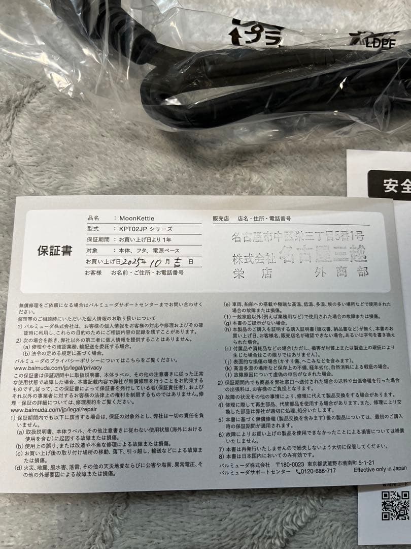 ★バルミューダケトル　未使用品