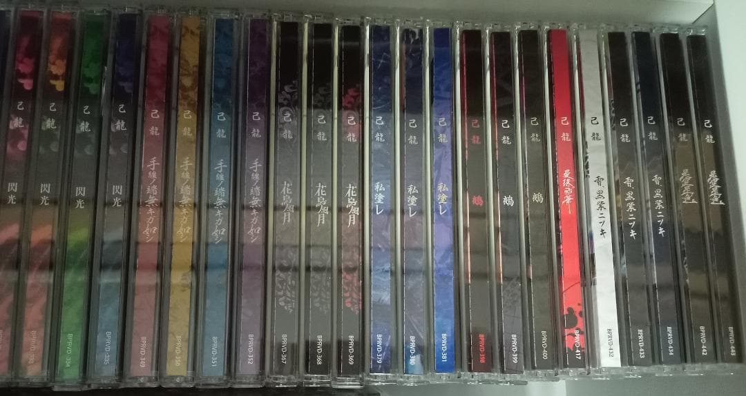 己龍 音源 CD
