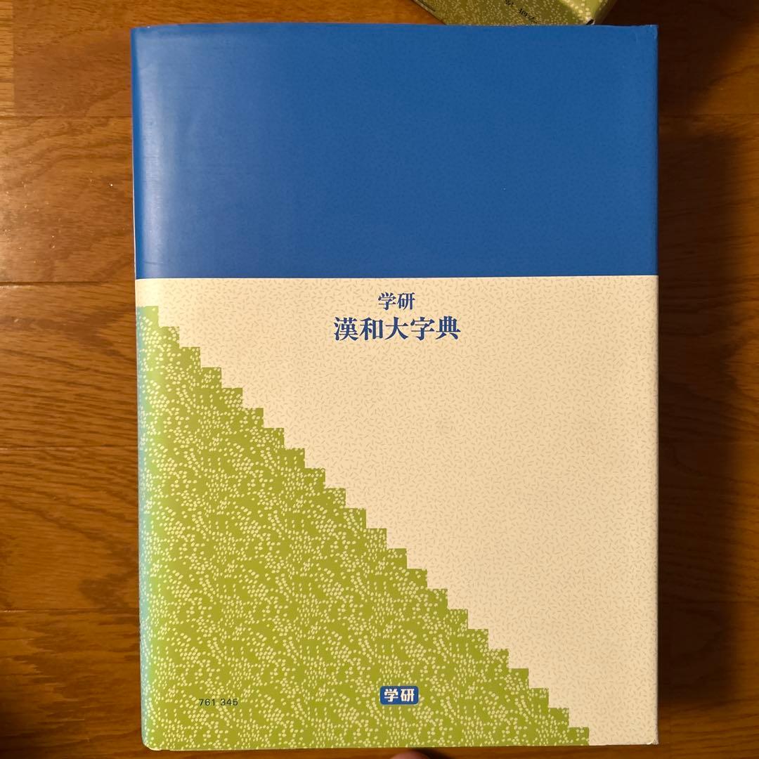 学研　漢和大字典