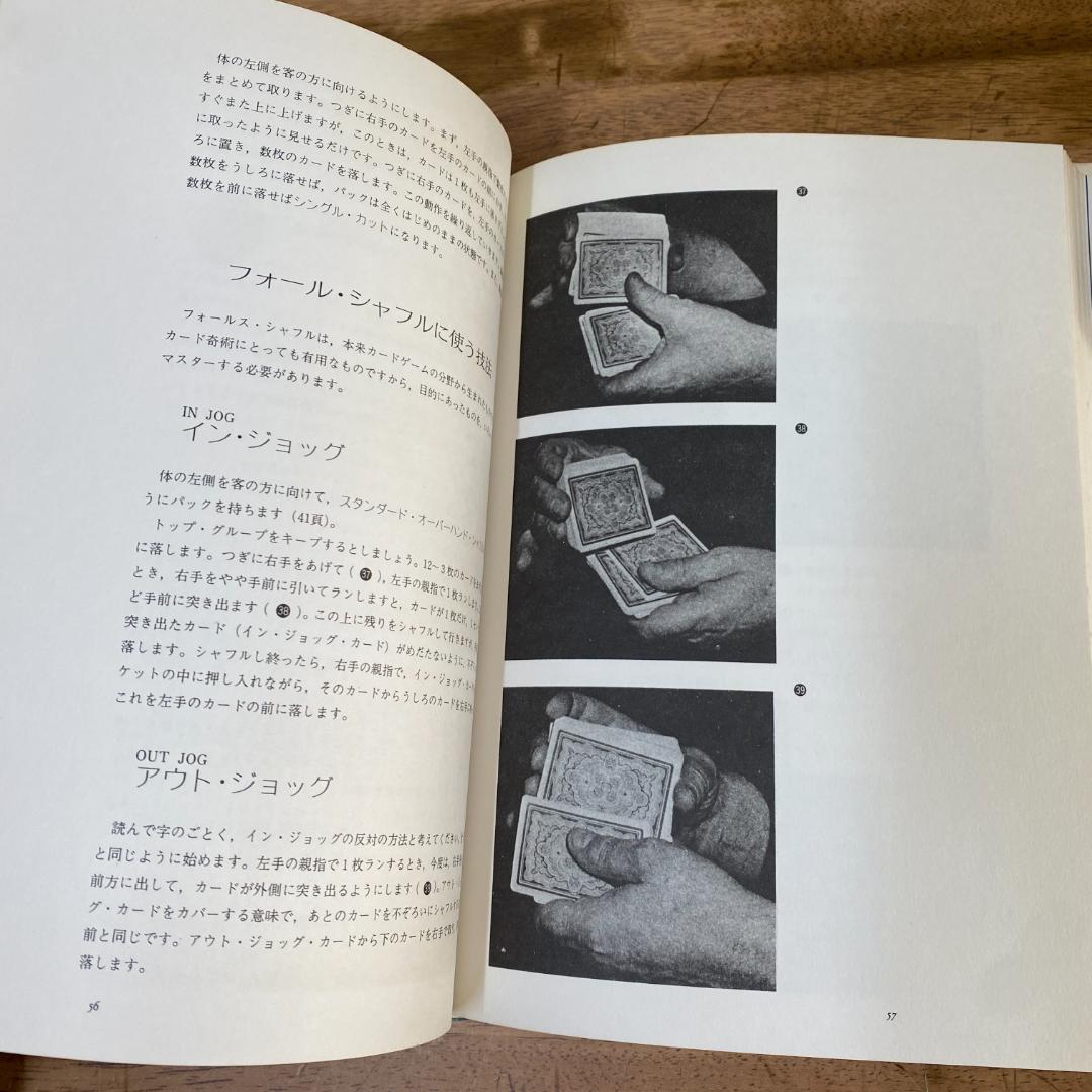 奇術本 カード奇術 〈上〉〈下〉　上下2冊揃（限定500部）