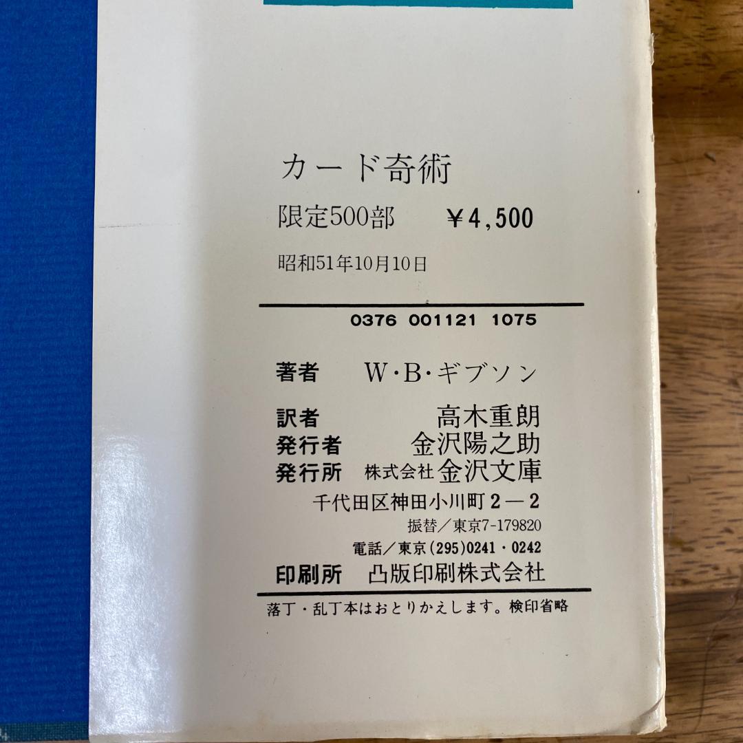 奇術本 カード奇術 〈上〉〈下〉　上下2冊揃（限定500部）