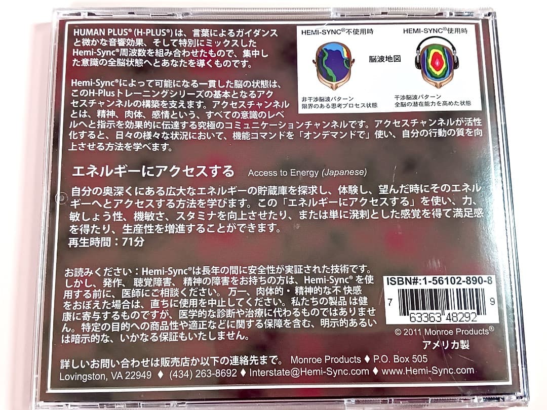 超希少！入手不可 廃盤 ヘミシンク【エネルギーにアクセスする】日本語