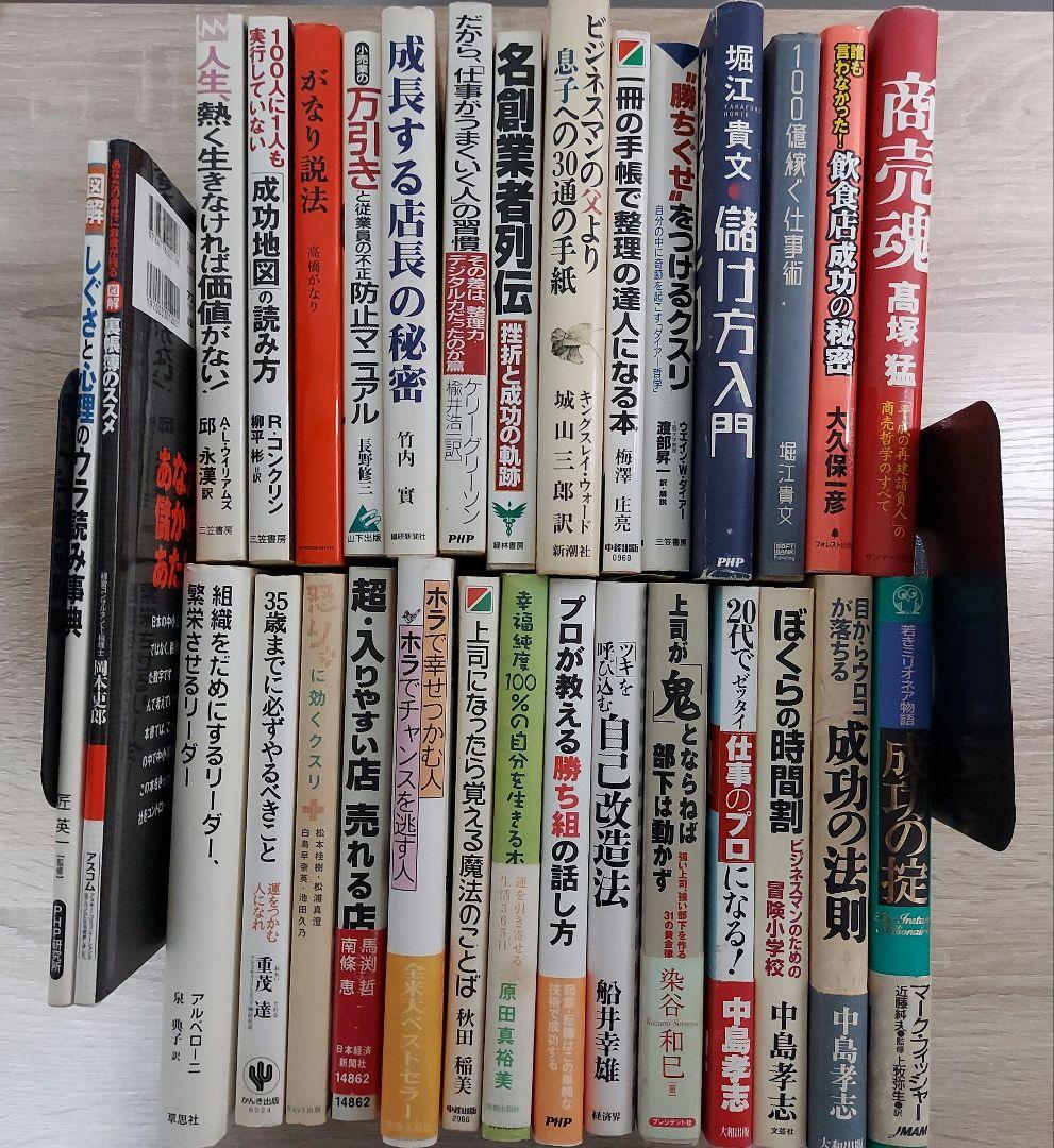 ビジネス書　30冊セット　まとめ売り　書籍　大量　おすすめ　有名　定番　仕事