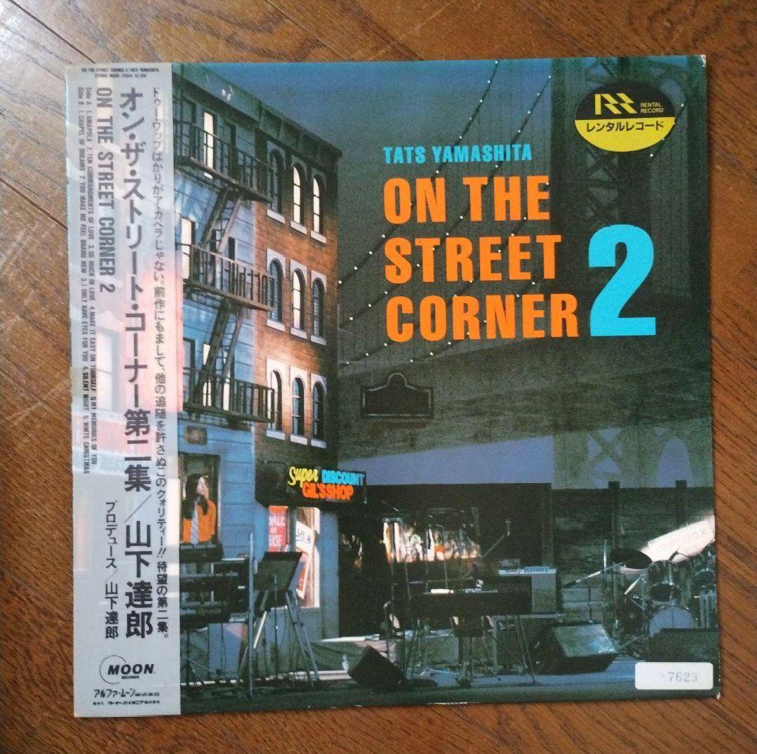 山下達郎 ON THE STREET... 1&2　labchanです