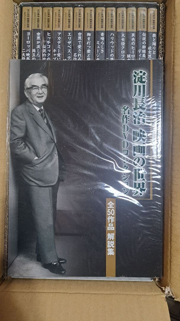 淀川長治の映画の世界 DVD全25巻セット