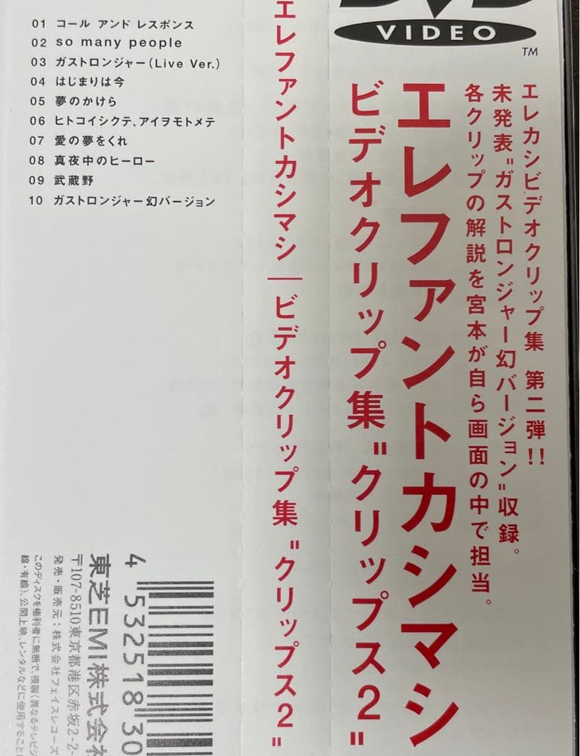 エレカシ　ビデオクリップ集　クリップス2