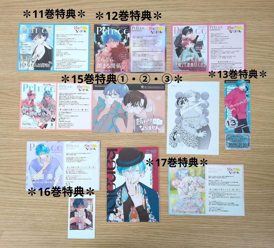 顔だけじゃ好きになりません 全巻セット＆恋は急がば回れ右【7巻特装版・特典付き】