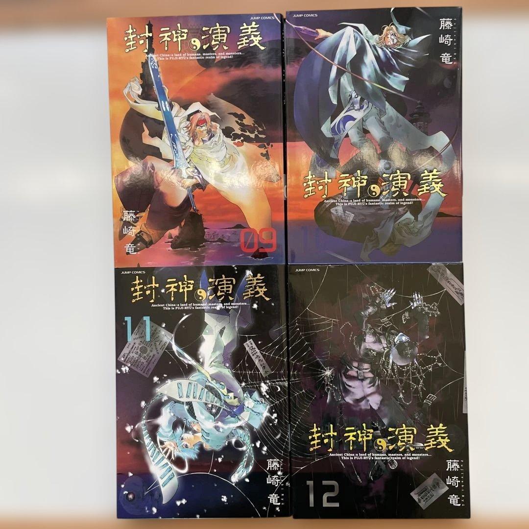 封神演義 : 完全版 全18巻　＋　外伝　藤崎竜