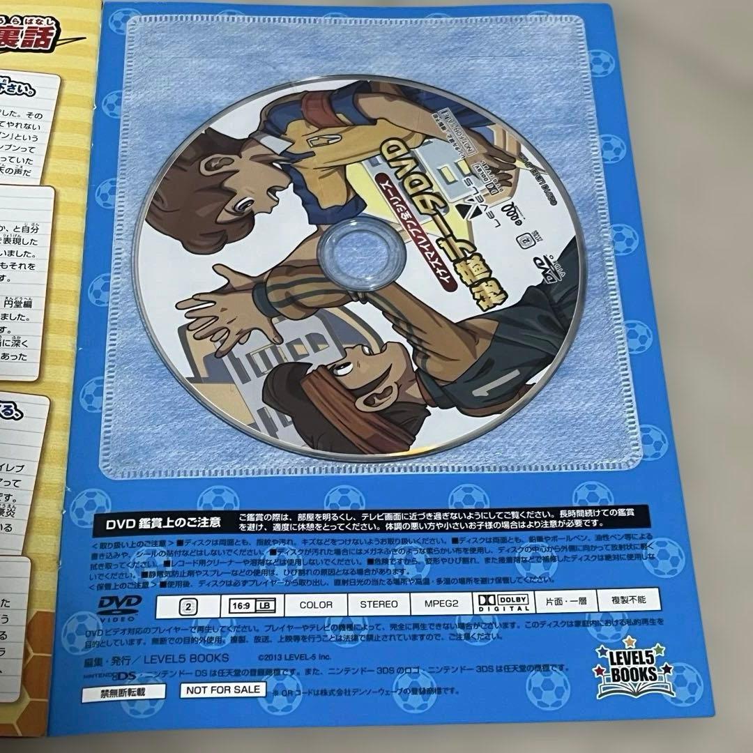 初回限定　イナズマイレブン　DVDBOX 限定品