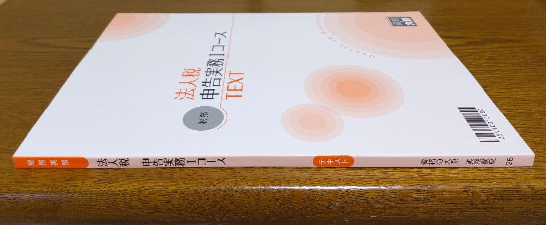 大原 法人税 申告実務 テキスト 実務力養成シリーズ 税理士