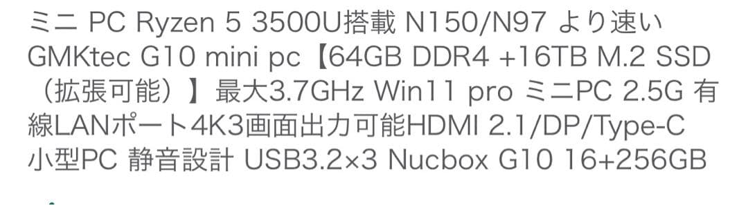 GMKtec Ryzen 5 3500u搭載
