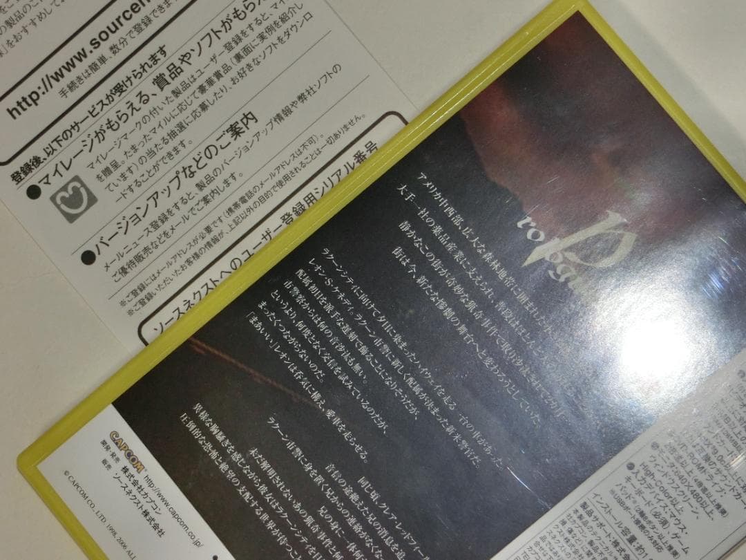 バイオハザード2　ソースネクスト　PC版　BIOHAZARD　カプコン