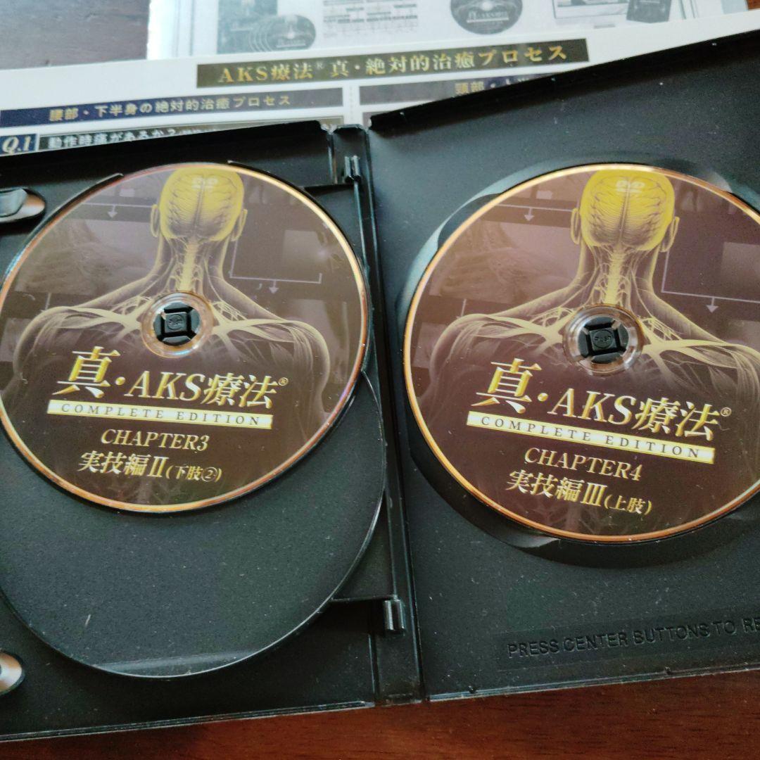 天*黒様 真AKS療法 山内義弘DVDVDセット　2023年