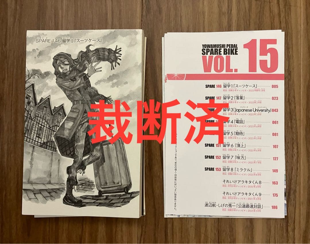 【裁断済／既刊全巻】弱虫ペダル 全113冊 渡辺航