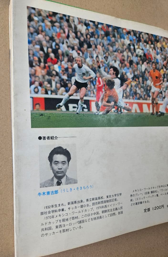 講談社「サッカー 世界のプレー 」「サッカーの戦術」2冊