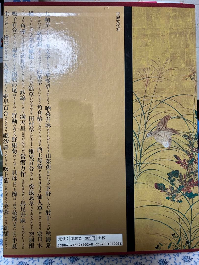 茶花野草大図鑑
