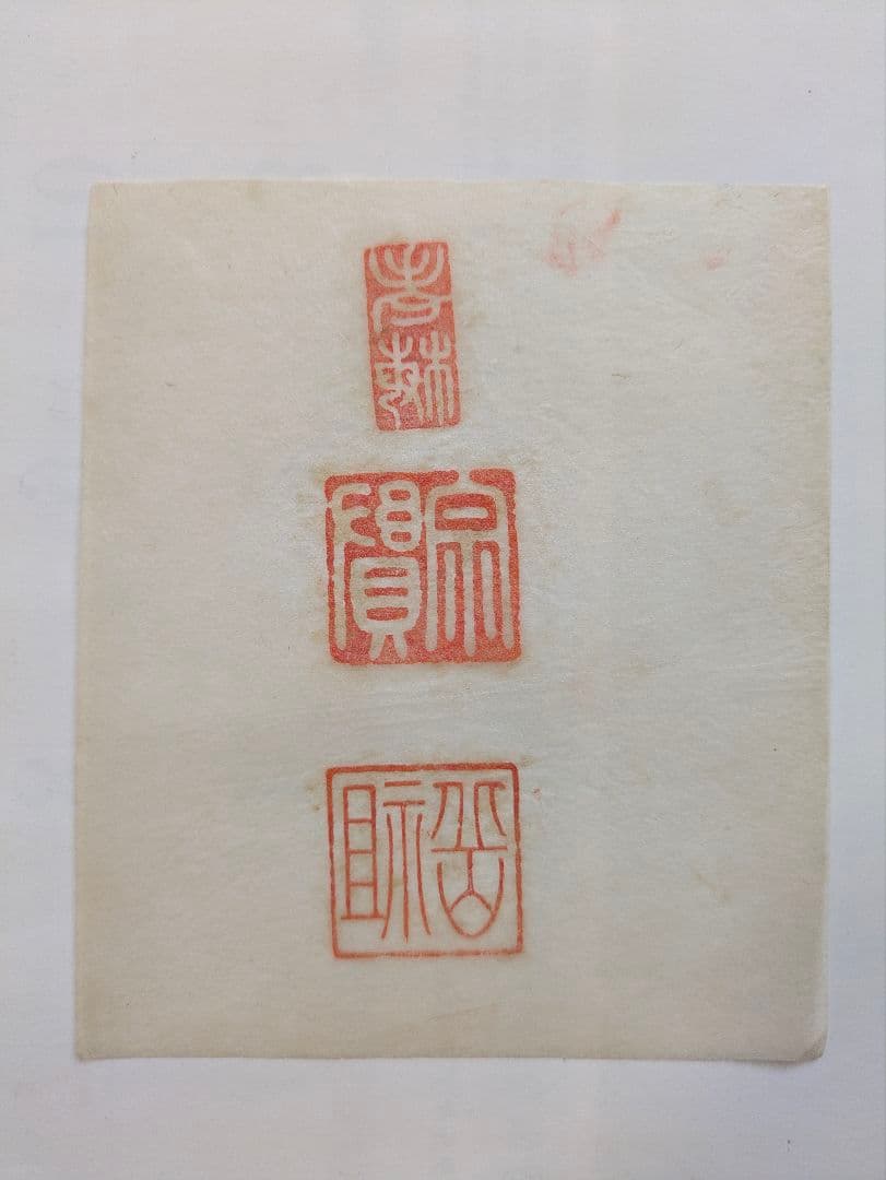正續漢印分韻 上海棋盤街 文瑞楼印行