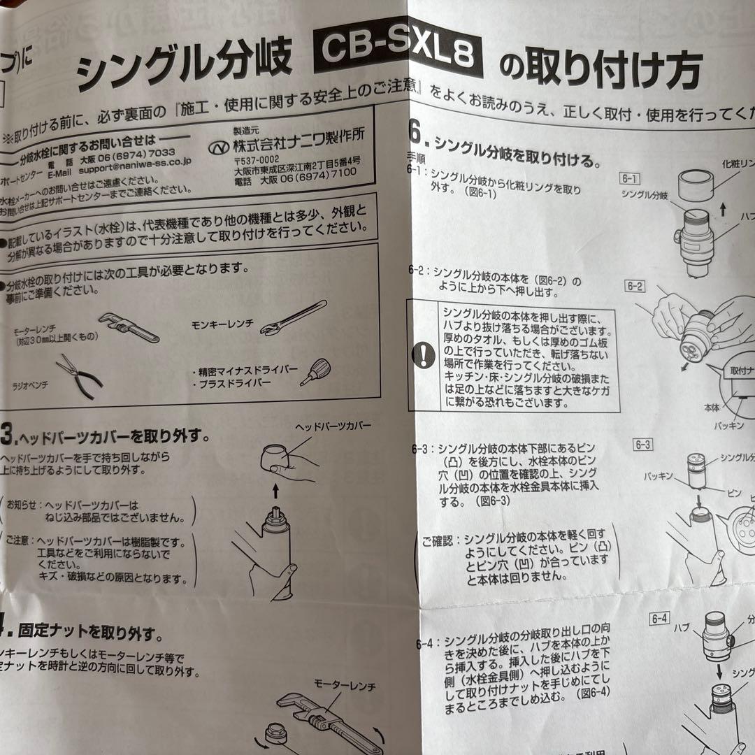 大幅値下げ5/7まで【新品・未使用】分岐水栓・INAX製シングルレバー式