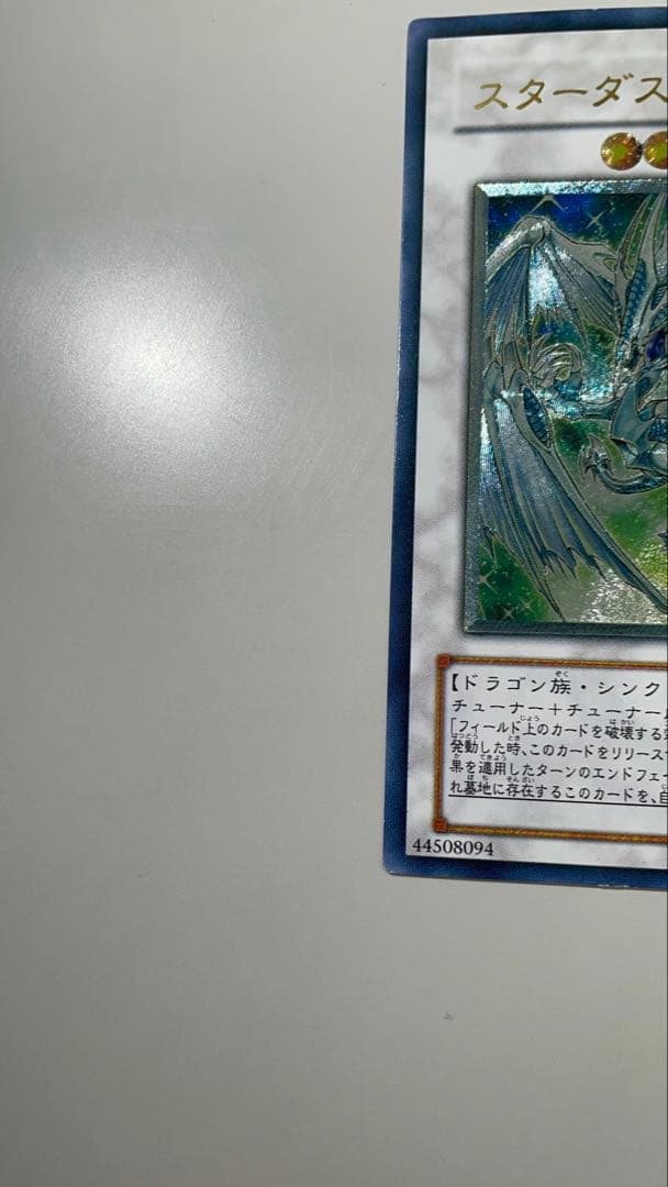く*ー様 遊戯王 スターダスト・ドラゴン　レリーフ　1103
