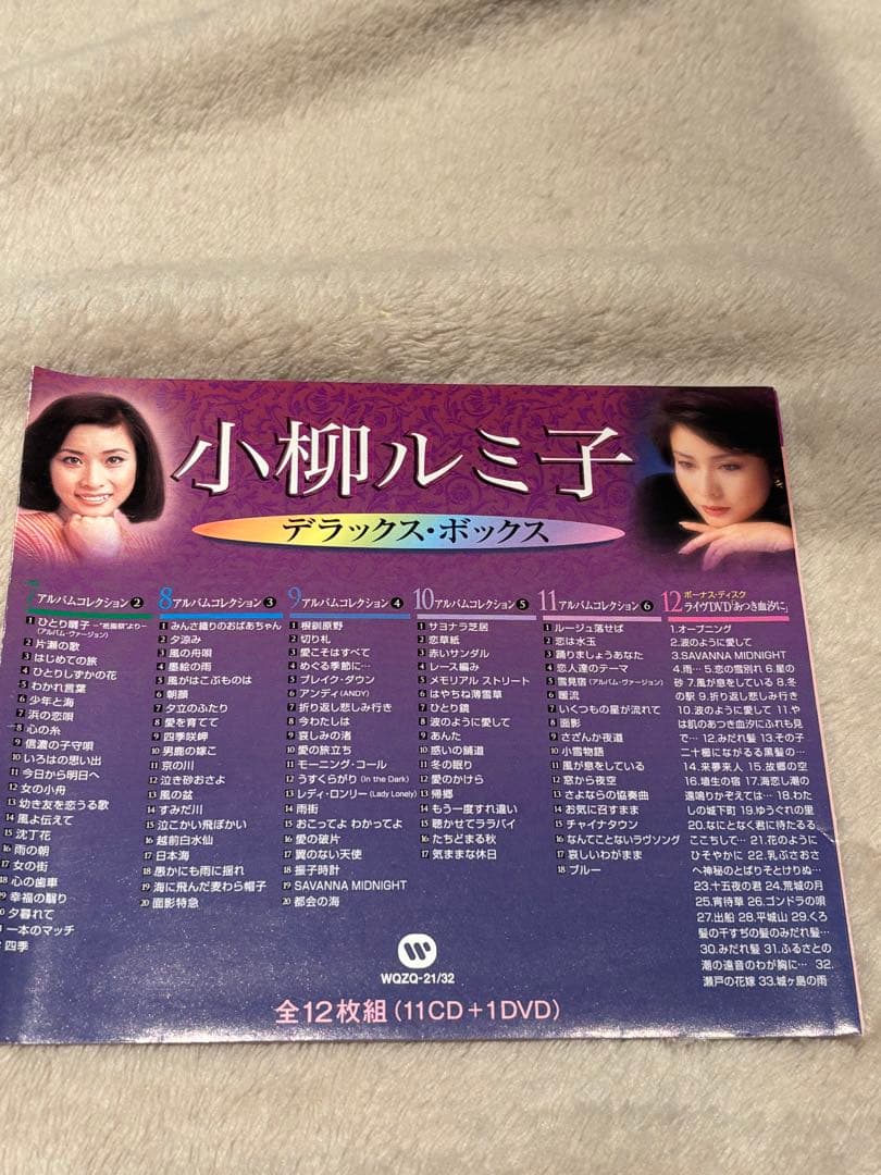 小柳ルミ子CD-BOX「デラックス・ボックス」(11CD+DVD)