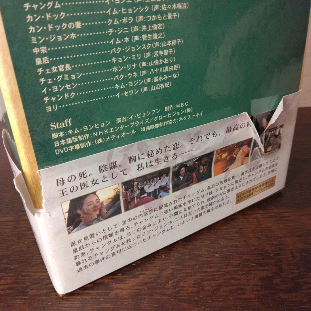 宮廷女官　チャングムの誓い　DVD BOX　全6巻
