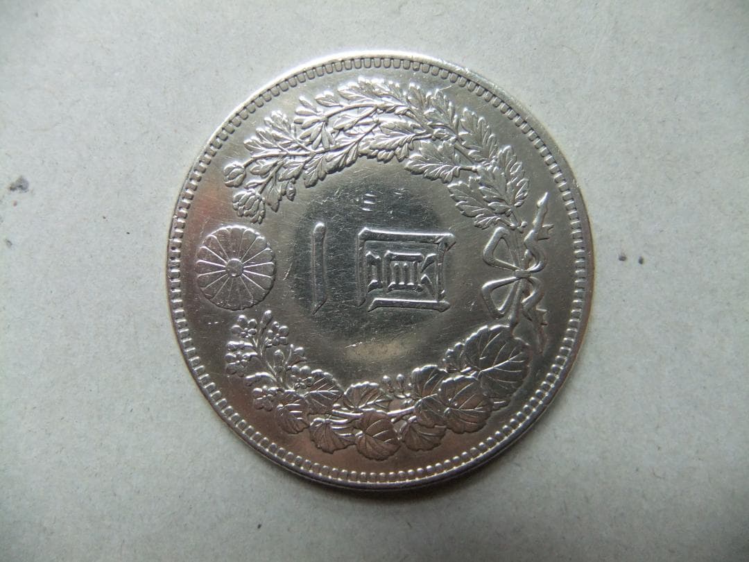 K*U様 明治36年新1円（一圓）銀貨 極美品　円銀貿易銀古銭貨幣硬貨大正