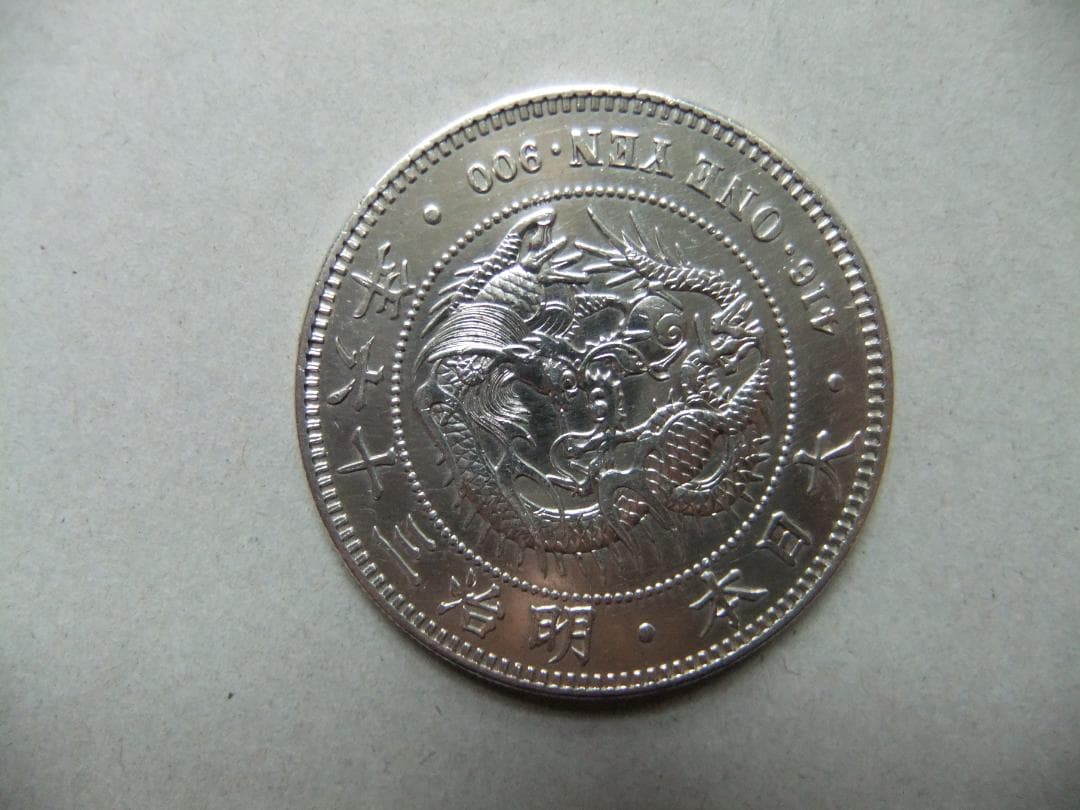 K*U様 明治36年新1円（一圓）銀貨 極美品　円銀貿易銀古銭貨幣硬貨大正