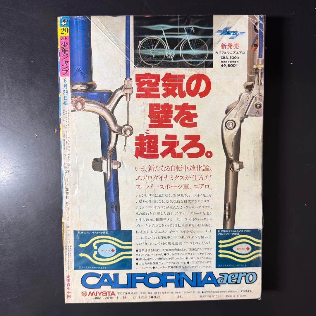 週刊少年ジャンプ 1981年 29号 Dr.スランプ 鳥山明