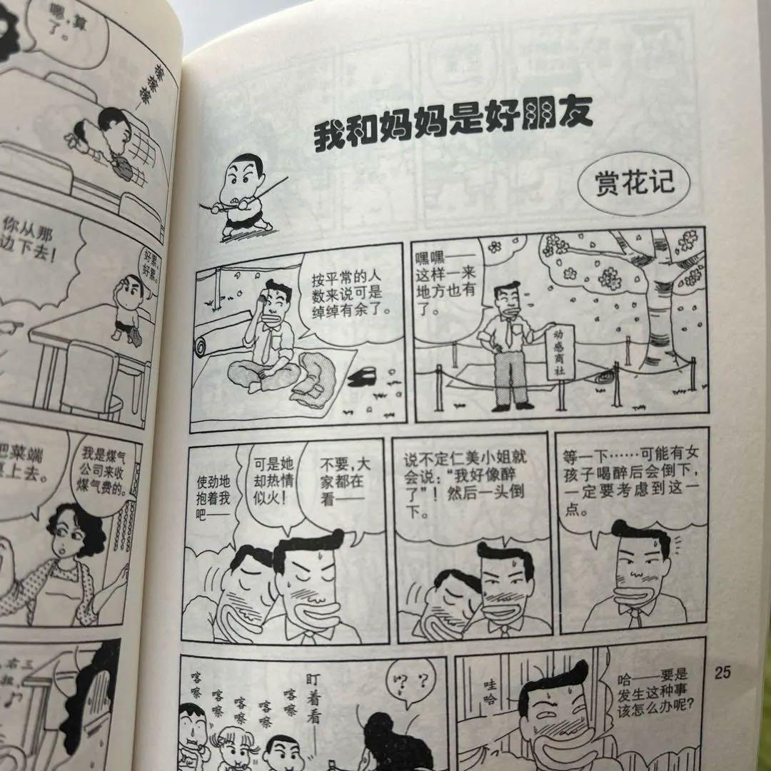 クレヨンしんちゃん【中国語（簡体字版）】1〜32巻セット