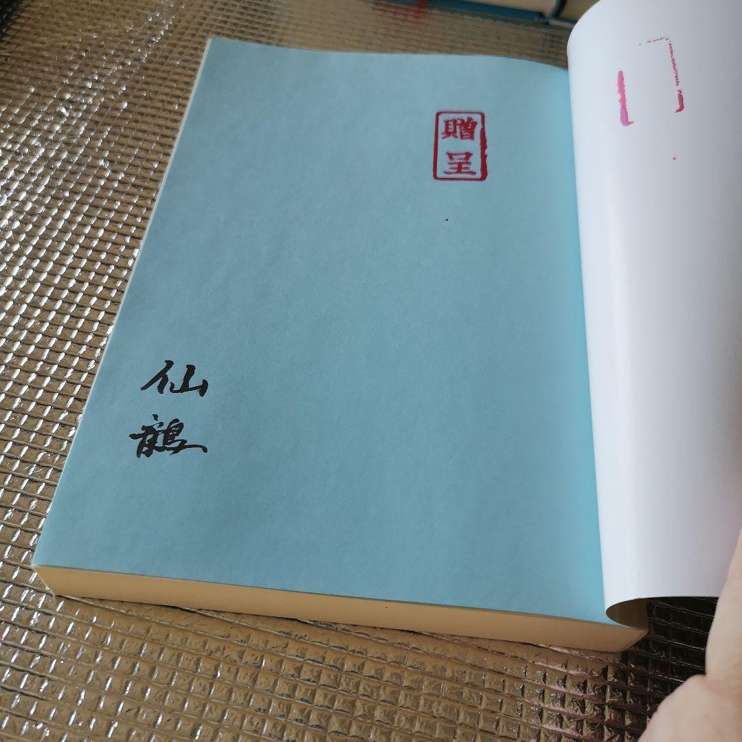 五羅漢物語式