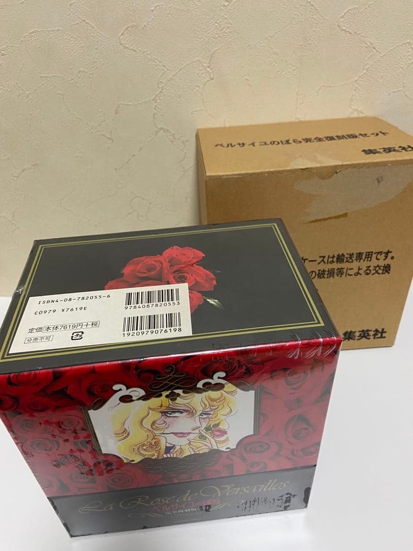 ベルサイユのばら　完全復刻版セット　未開封品
