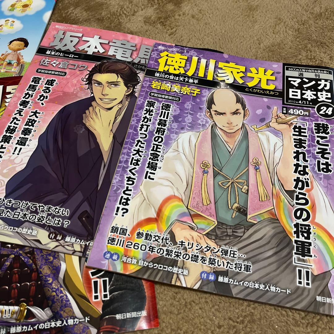 週刊マンガ　日本史 朝日ジュニアシリーズ　全50巻　歴史　中学受験　漫画