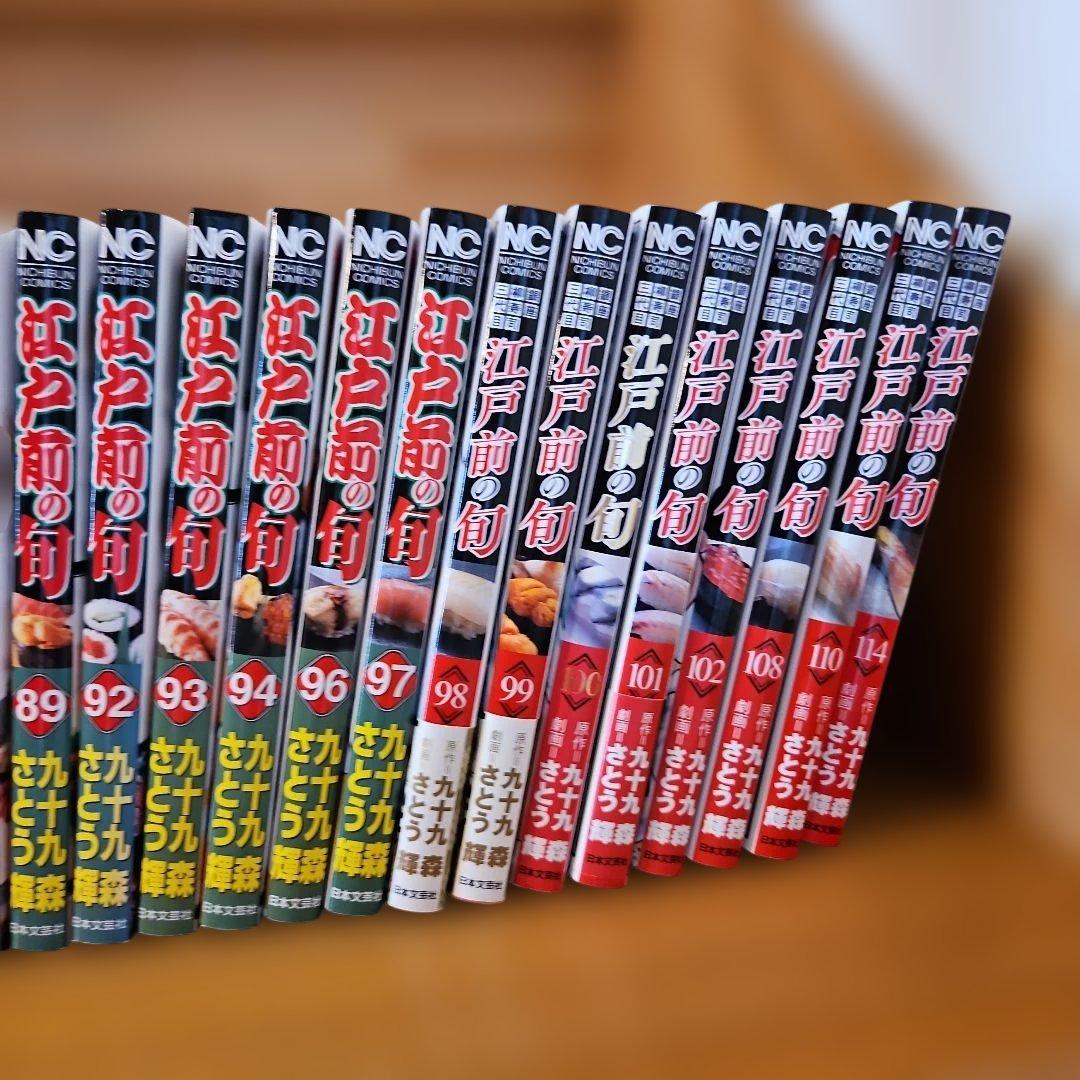 ⭐江戸前の旬 63冊 さとう輝　九十九森