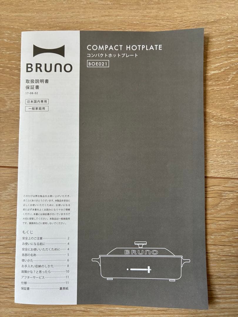 ［新品未使用］BRUNO コンパクトホットプレート BOE021