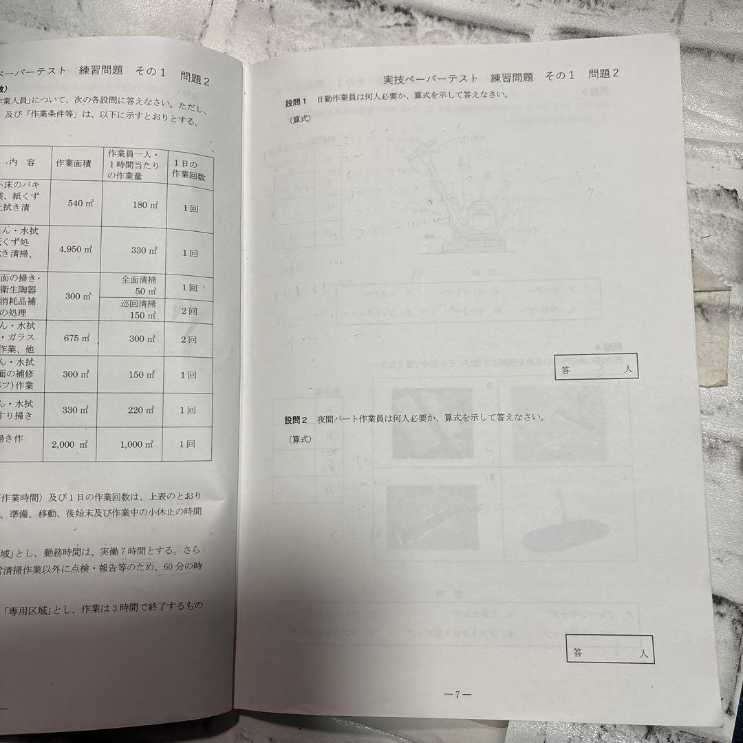 解いて学ぶ 予想問題集 一級ビルクリーニング技能検定対策